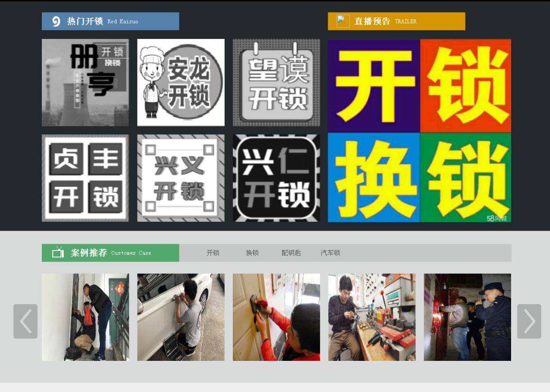 普格黔西南开锁网门户网站